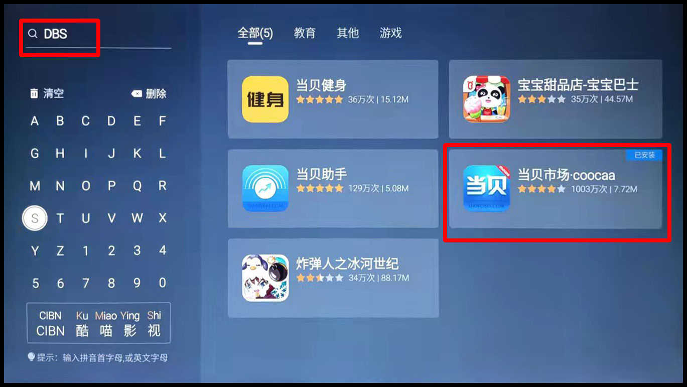 智能電視如何利用U盤安裝第三方應用？附小程序密碼