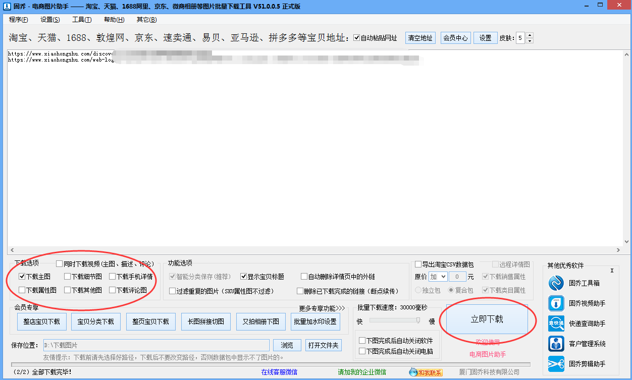 电脑端批量下载保存小红书app社区图片和笔记技巧