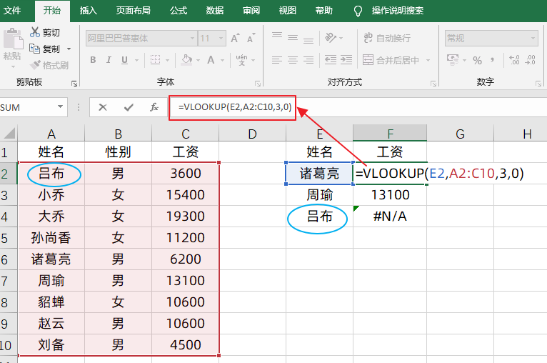 Vlookup公式容易犯的3個(gè)小錯(cuò)誤，半天都沒(méi)發(fā)現(xiàn)