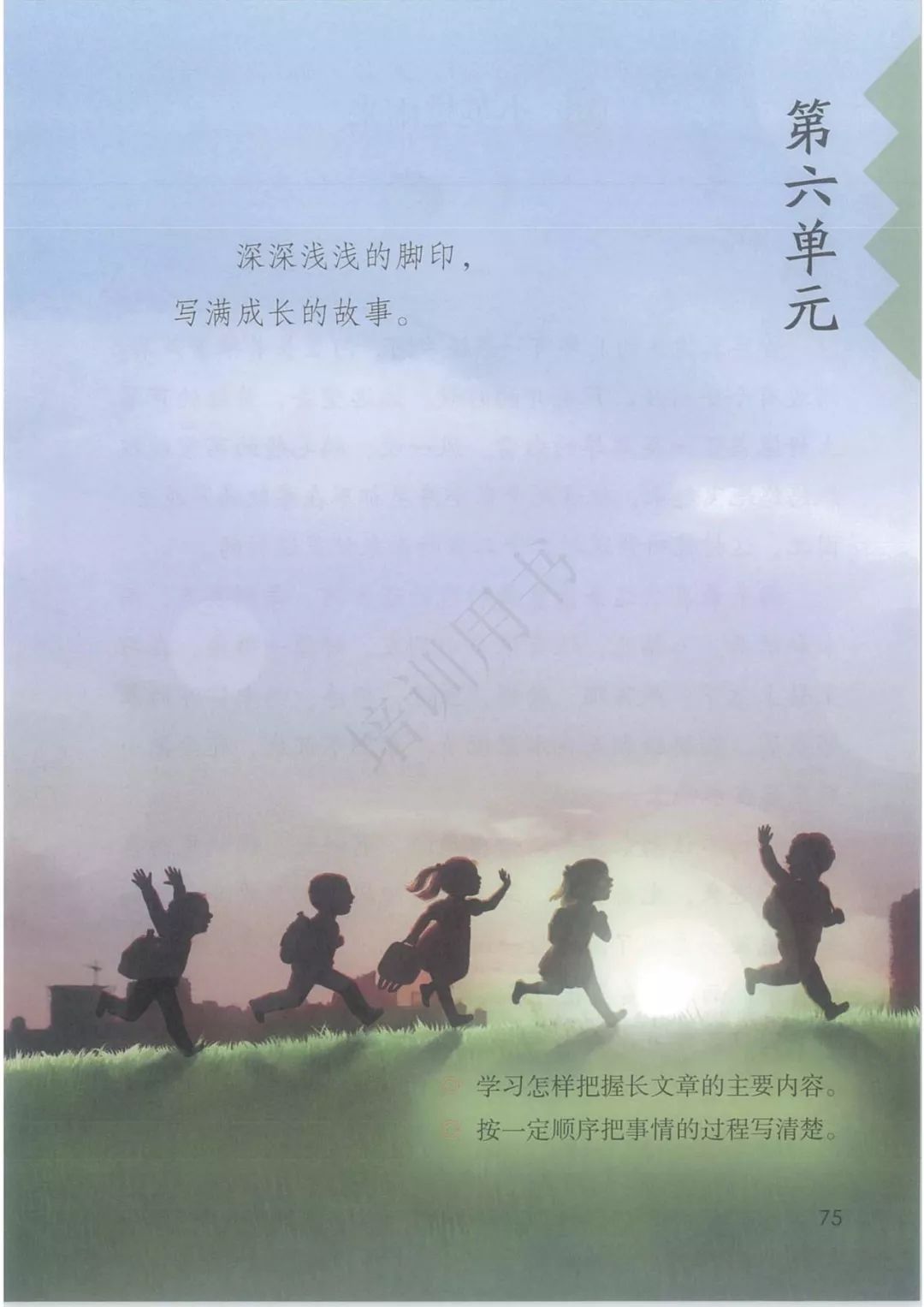 2020部編版四年級(jí)語文（下冊）電子課本