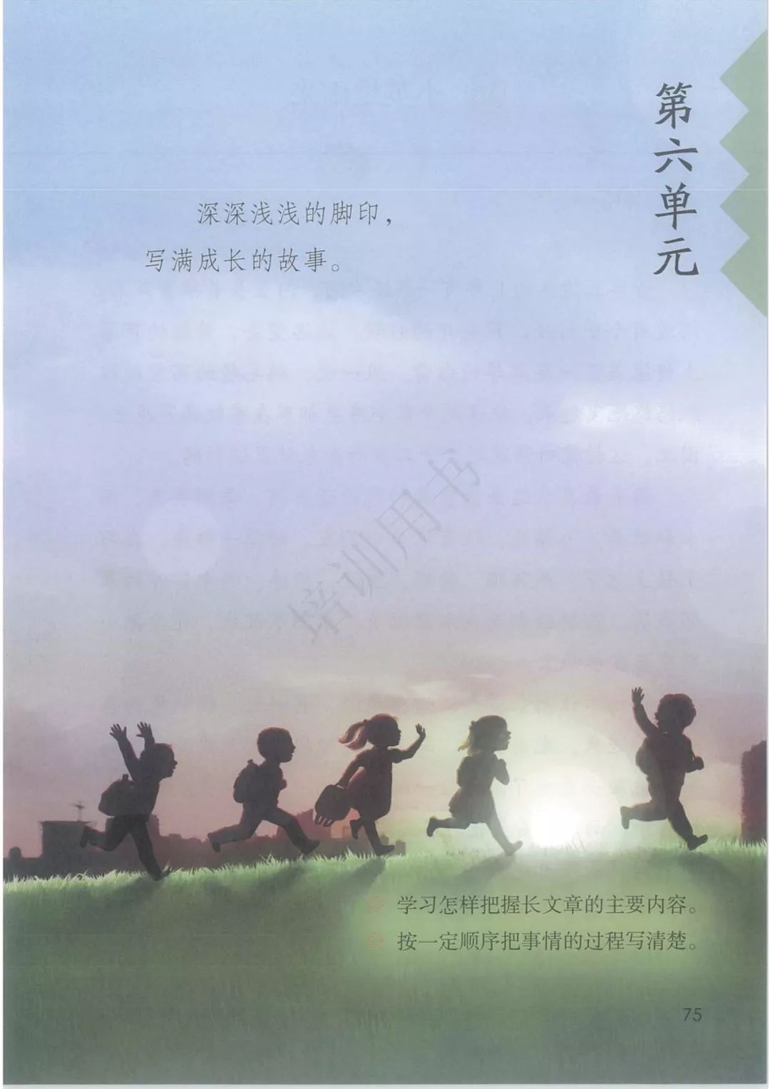 2020部編版四年級(jí)語(yǔ)文（下冊(cè)）電子課本