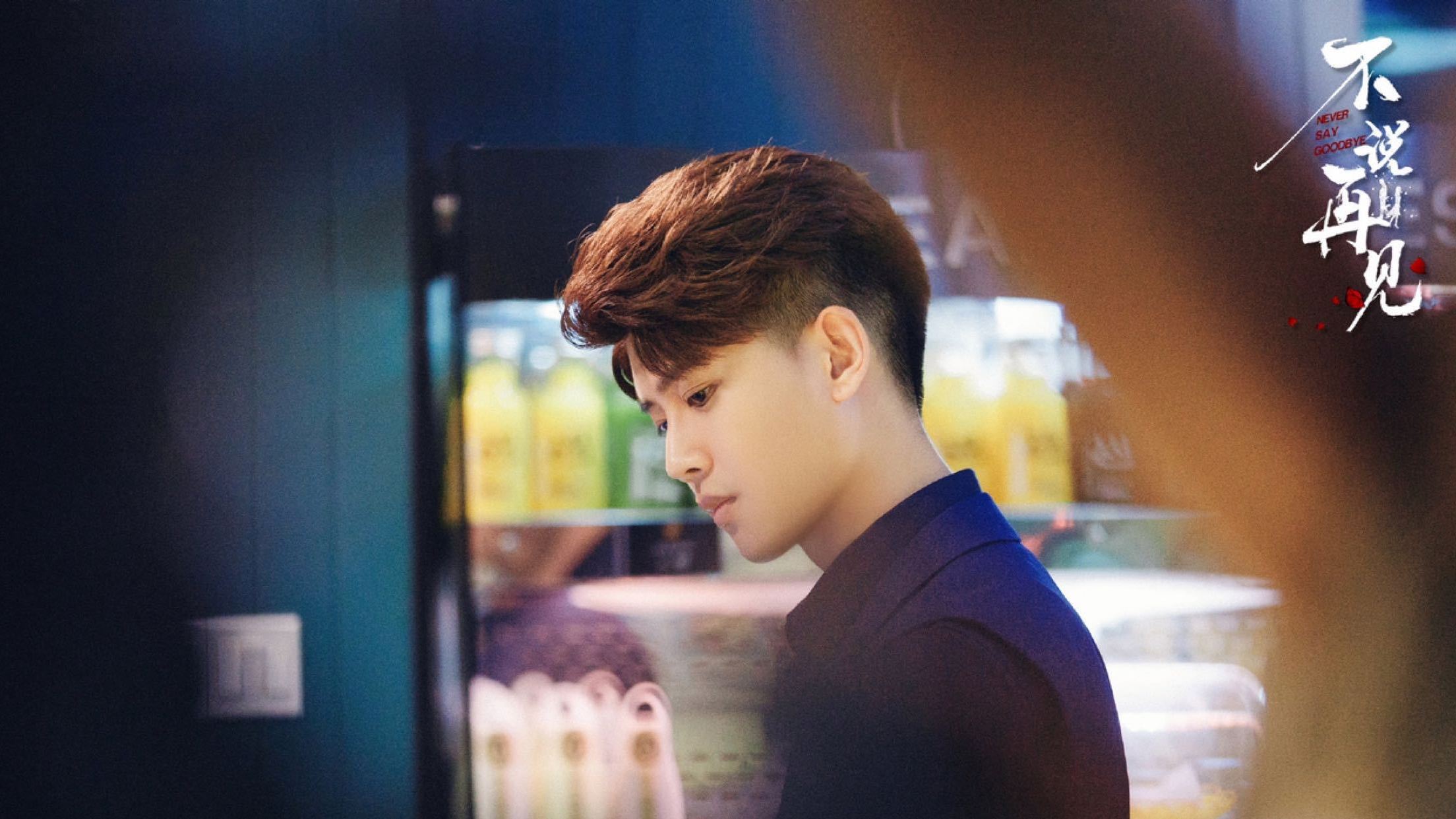 不说再见:黎若笙看似吊儿郎当,却是隐藏最好的卧底,骗过所有人