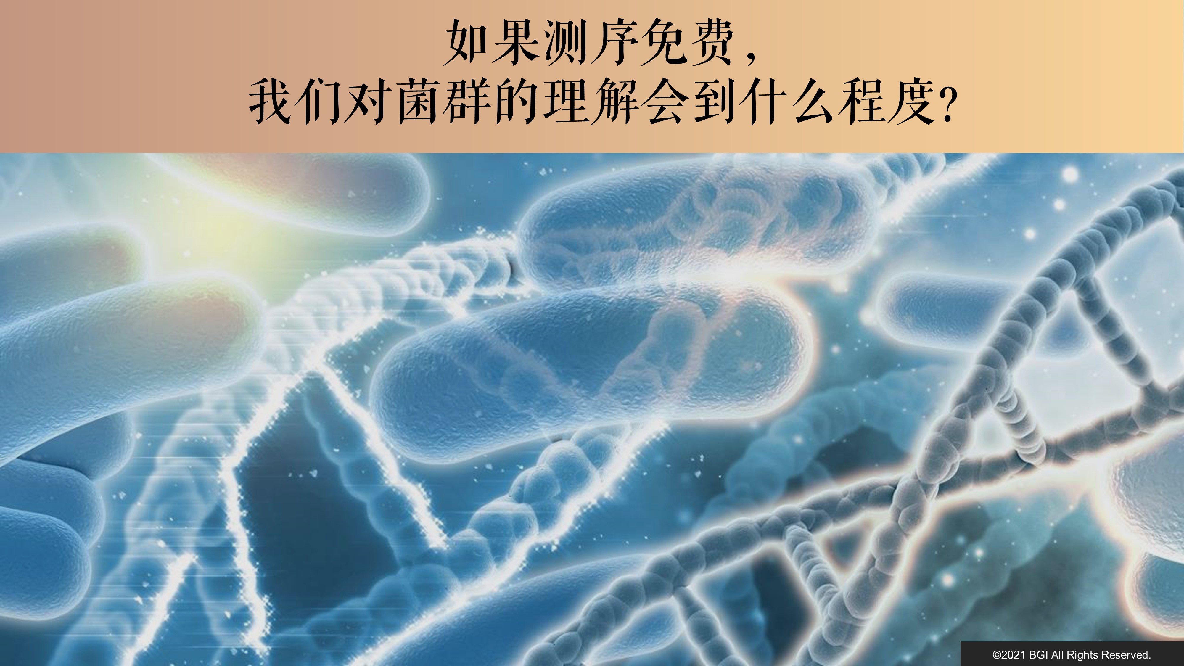 转载尹烨22分钟漫谈菌群华大基因ceo尹烨博士的题为只