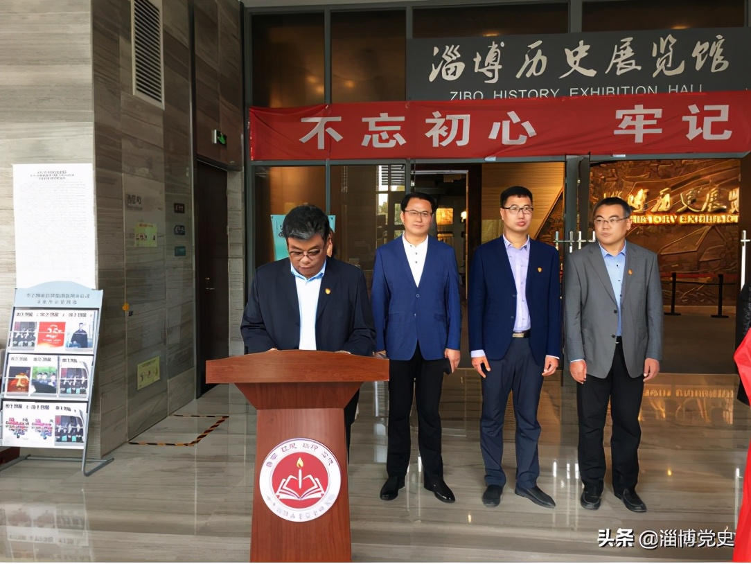 齐鲁医药学院党史教育基地 挂牌仪式在淄博历史展览馆举行