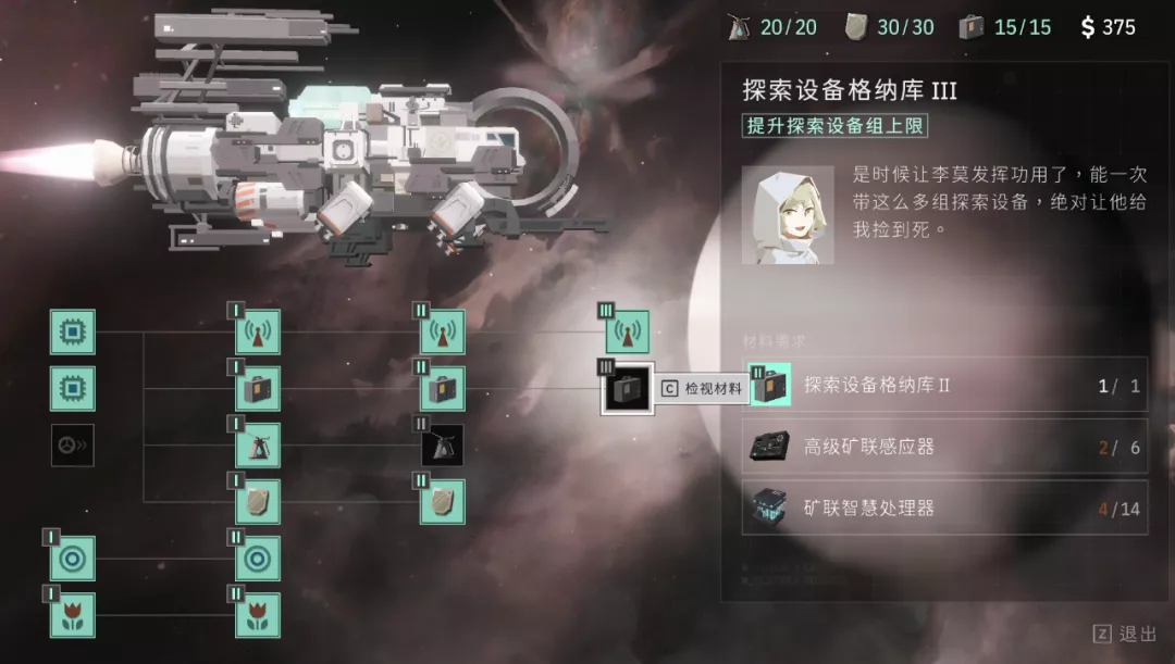 当一款叙事游戏，让风水和龙脉进入星际旅行