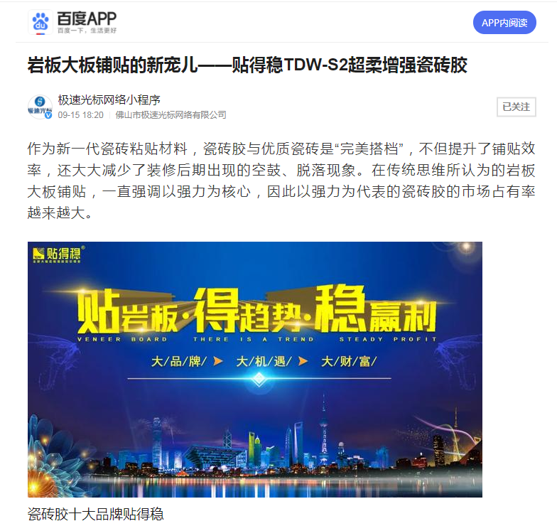 賦能品牌，助力終端：貼得穩品牌建設再上新臺階