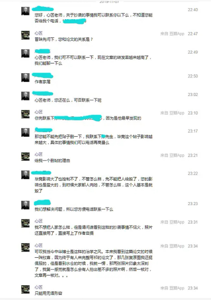 豆瓣文章被“搬”上学术期刊？高校教师论文被指抄袭