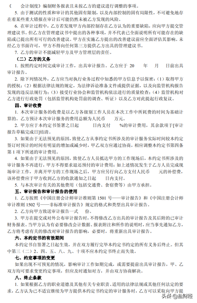 财报季|【财经干货】教你看年报：审计师是这样