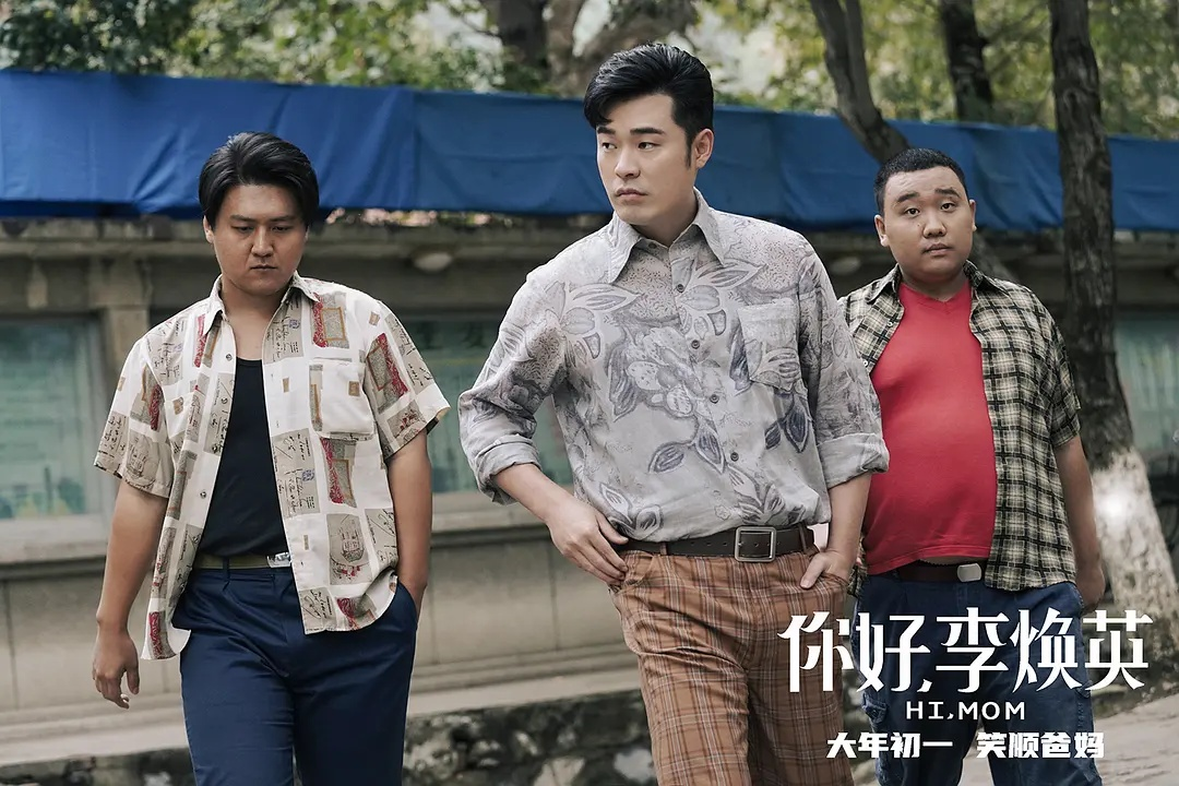 看似|《你好，李焕英》影评 看似最多余的陈赫并没有你想的那么简单