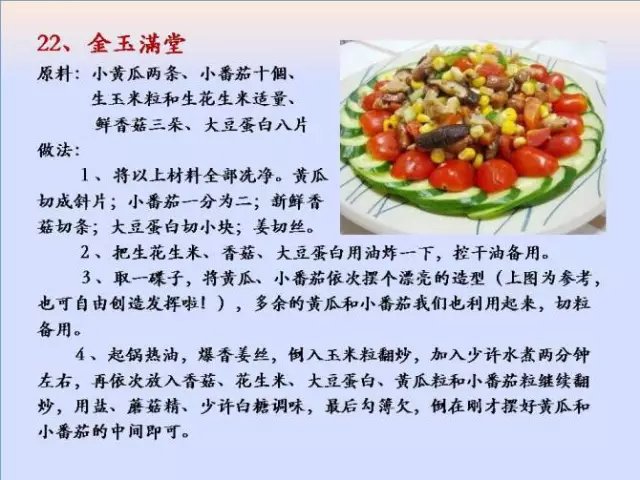 素菜菜谱大全有哪些，素食菜谱大全做法图片