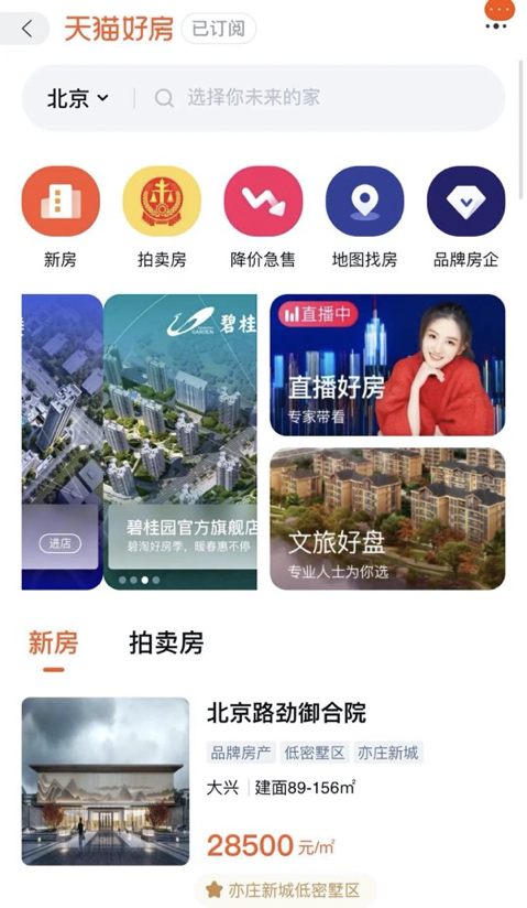 阿里“三顧”易居，讓天下沒有難做的房地產(chǎn)生意