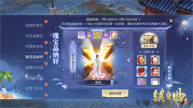 镇魔曲：仲夏夜未央！纳凉庆典今日开启