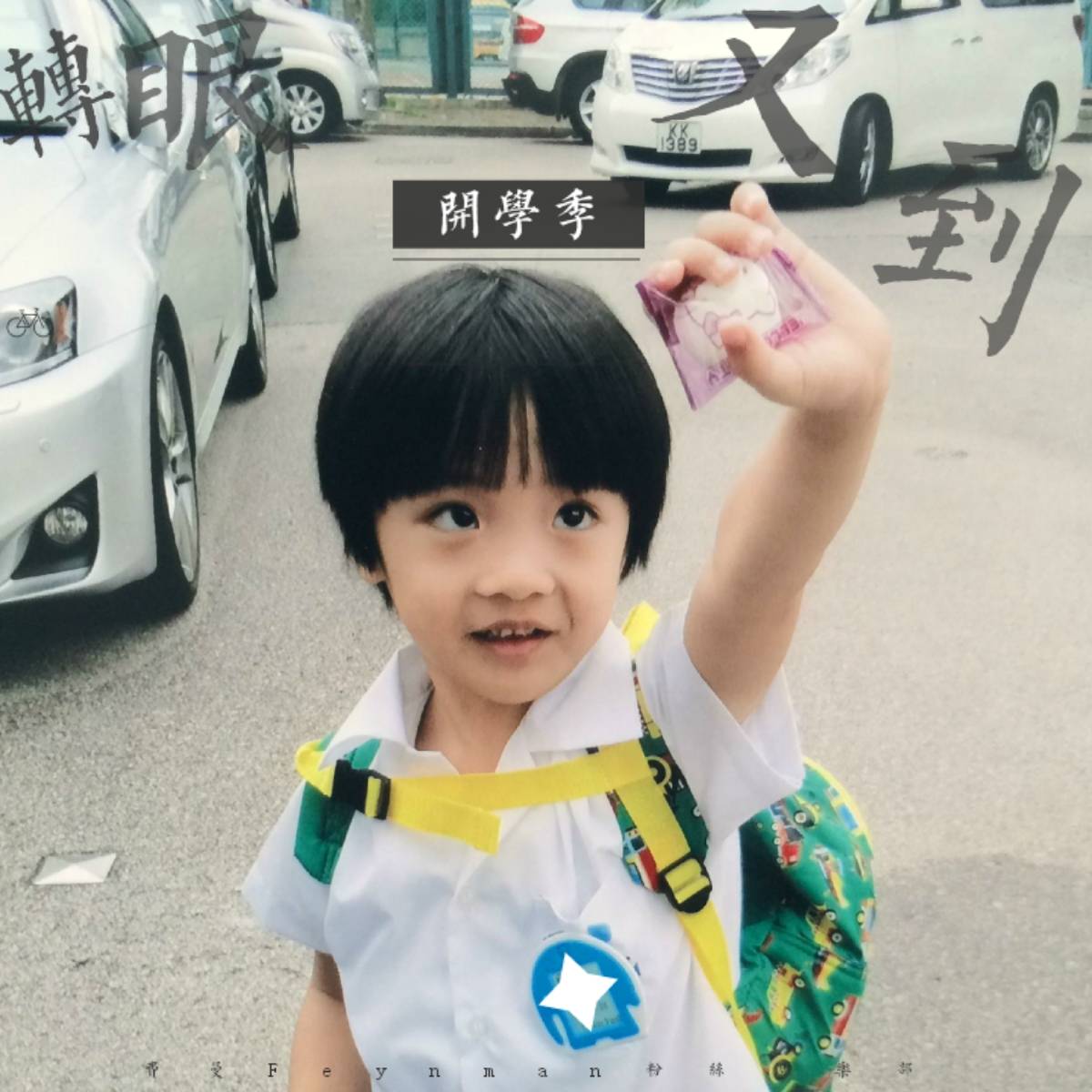 吳鎮宇兒子追星失敗，費曼發信息給周杰倫求回應，陌生消息遭拒收