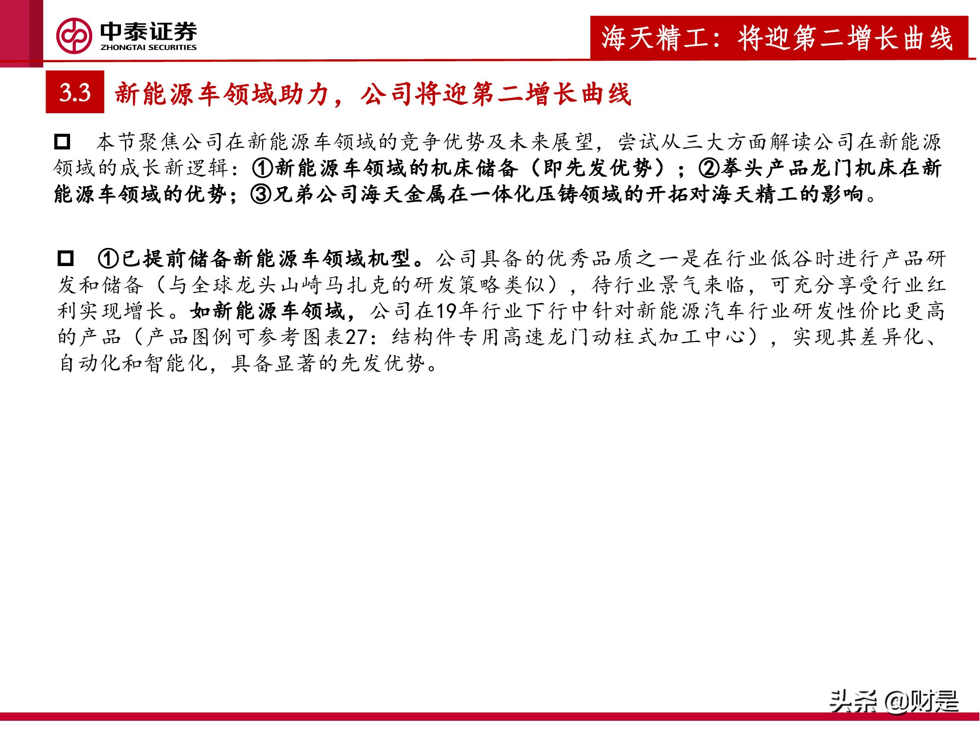 机床行业深度报告：新能源车爆发，机床迎来新机遇