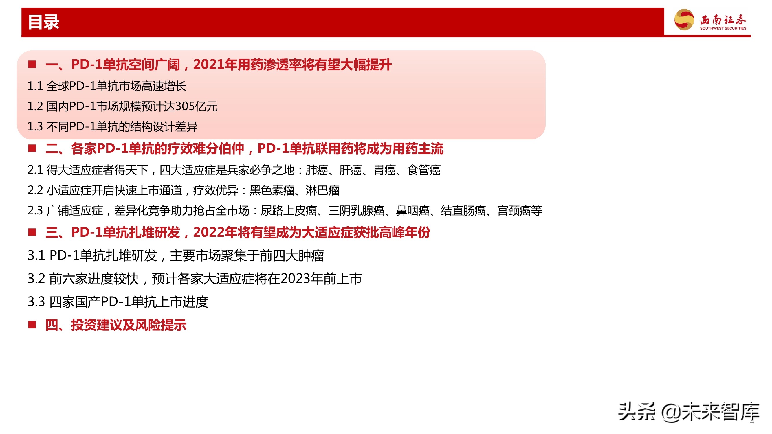 PD-1单抗专题报告：百亿市场逐步兑现，群雄逐鹿花落谁家