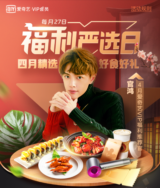 精选内容、严选商品，爱奇艺VIP会员福利体系升级“进行时”