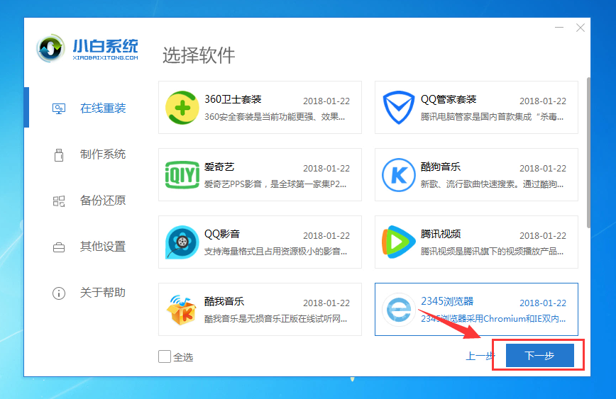 笔记本电脑怎么重装系统Win7？给你10分钟能完成系统重装吗？