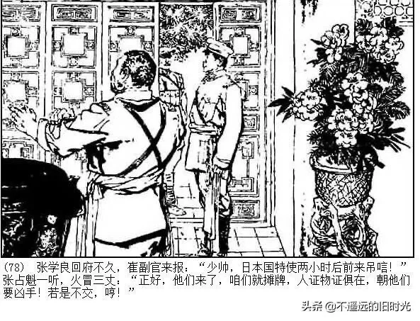 连环画欣赏一《少帅传奇》