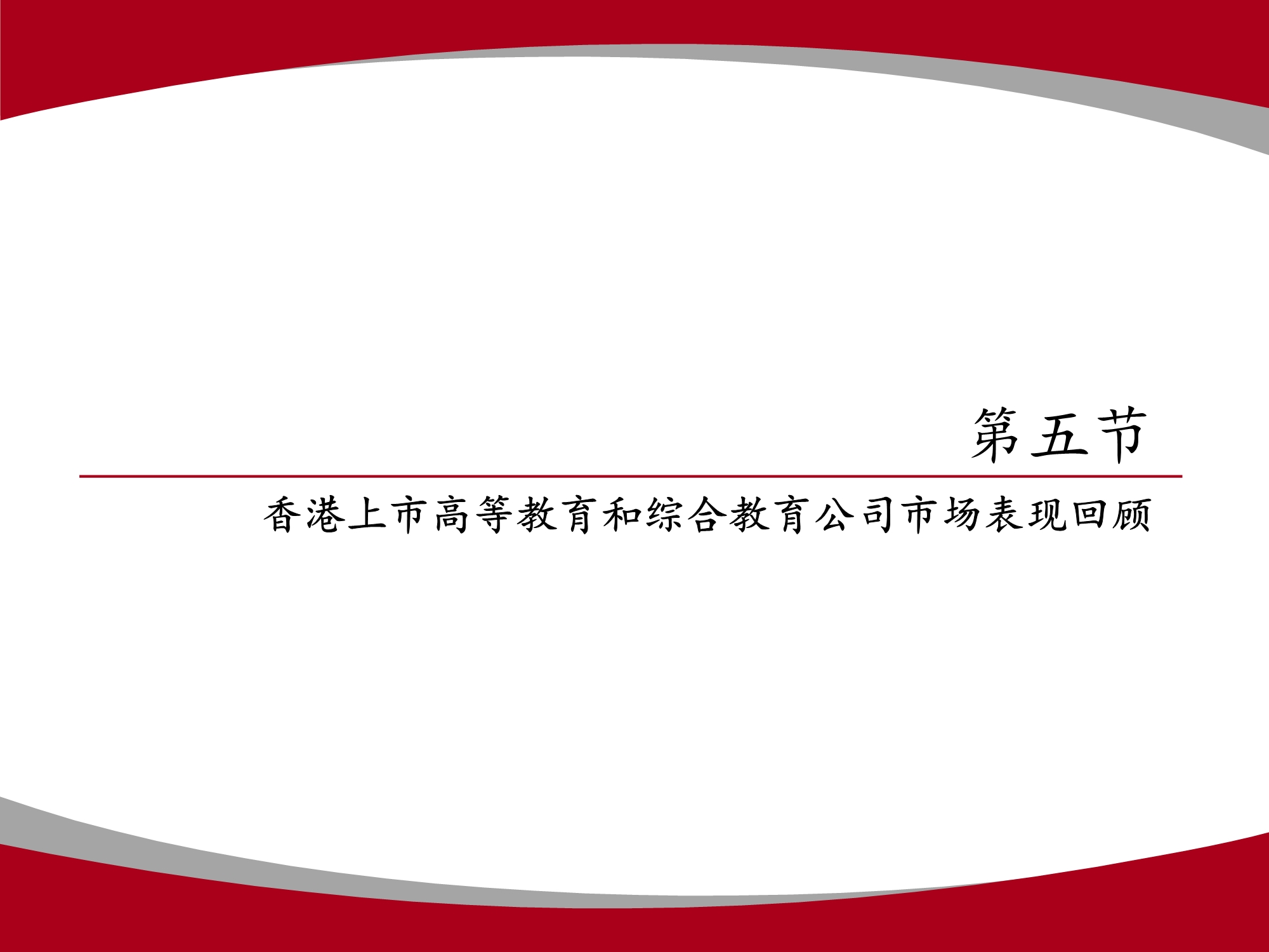 高教板块专题研究报告：政策尘埃落定，高教股踏上估值修复之路