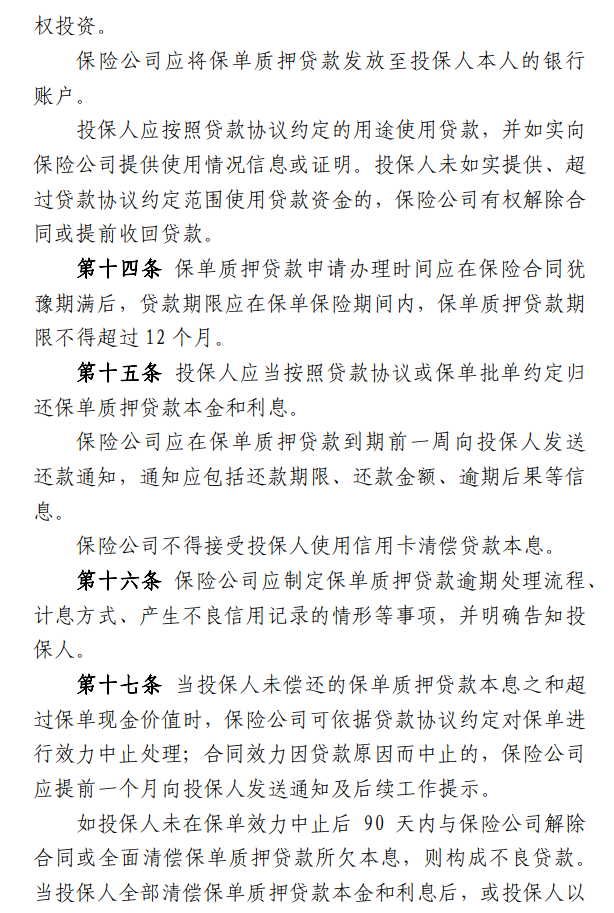 6000亿保单质押贷款新规：不得高于现金价值80%，严防洗钱