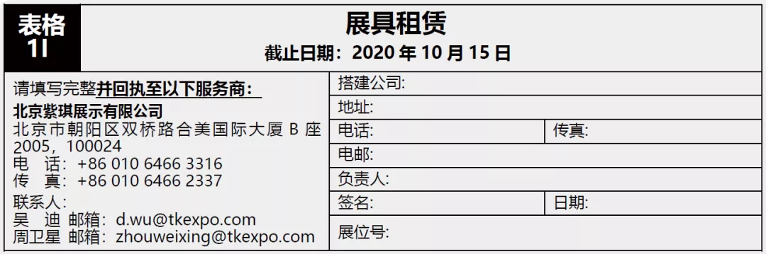 参展商手册 | 北京劳保会参展商一定要知道的事