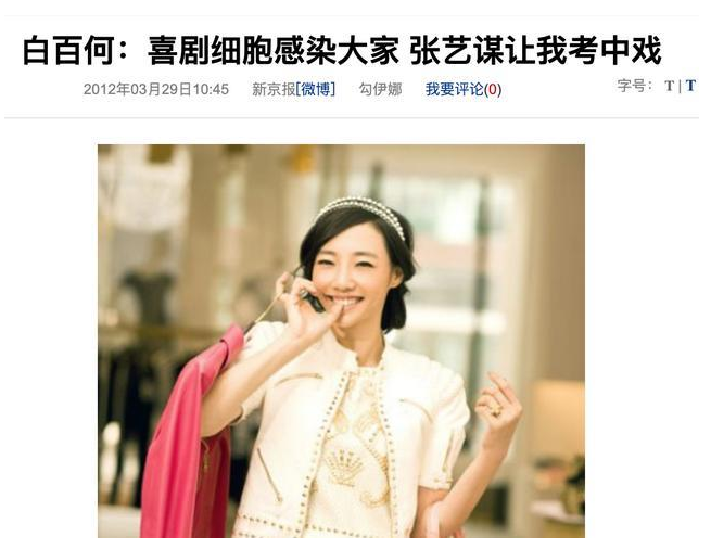 从与杨幂齐名到给蓝盈莹作配，被白百何抢了资