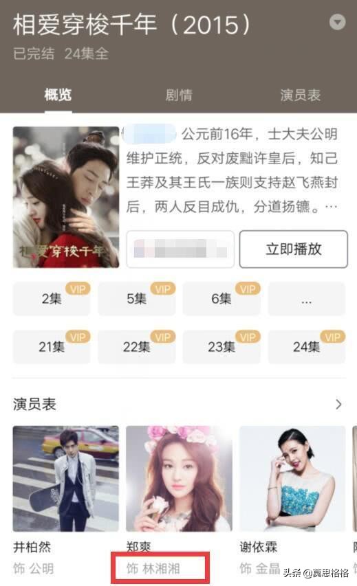 《怪你过分美丽》中，林湘的原型是郑爽吗？剧