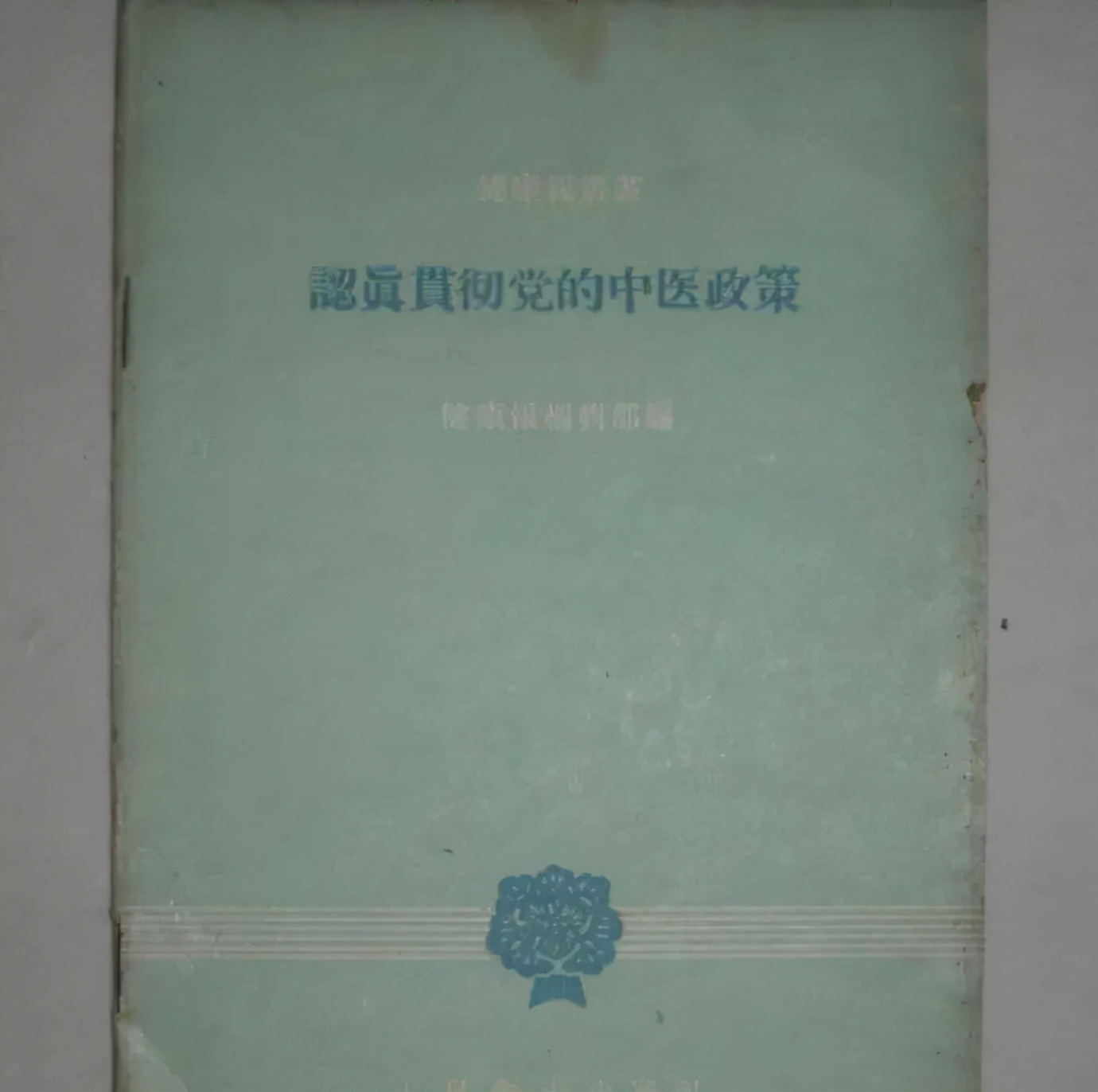 新中国的中医药事业从井冈山开启，毛主席大力倡导：中西医结合