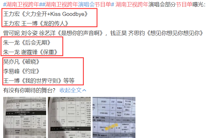 湖南卫视跨年夜节目单曝光，王一博新歌首秀，李易峰热歌二连唱