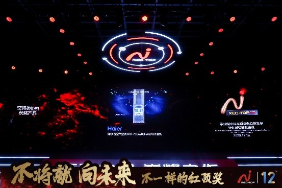 挑空调别犯愁！高端空调红顶奖揭幕：最“红”的一款在海尔