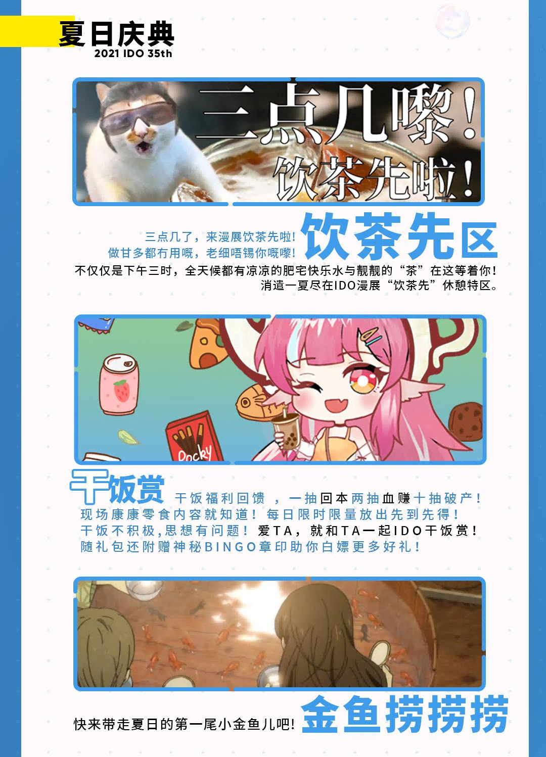 漫展情报｜IDO35漫展情报第二弹公开！暑期我们不见不散