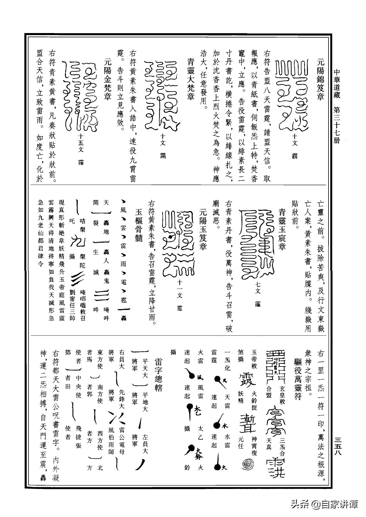 符咒类旧书——《道法会元中》第5部分
