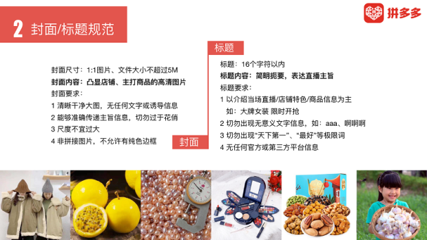 拼多多直播五大入口教会您如何做好直播