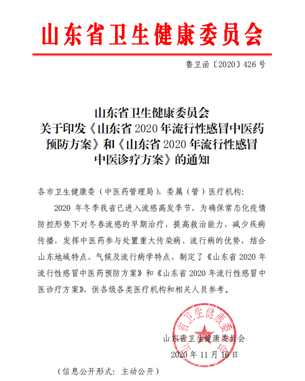 干货！冬季流感中医药预防方案来了！