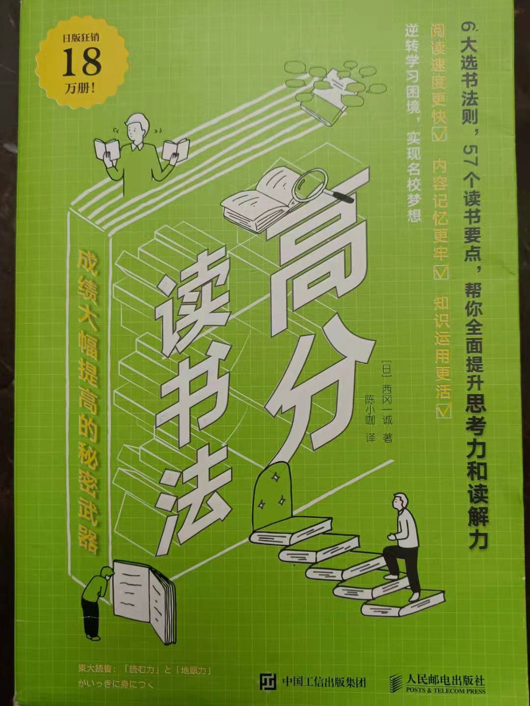 从偏差值只有35分到全日本第四考入东京大学 只因他掌握提分利器 有书幸运馨 Mdeditor