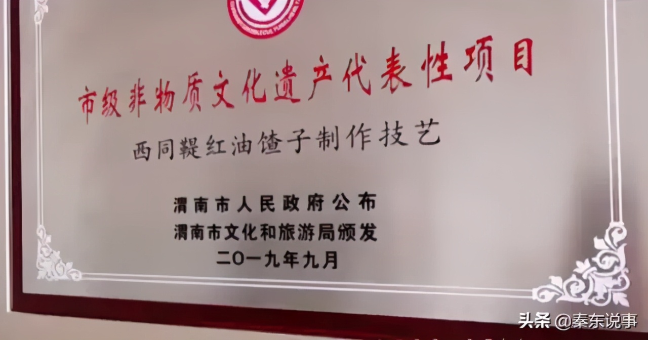 合陽紅油馇子
