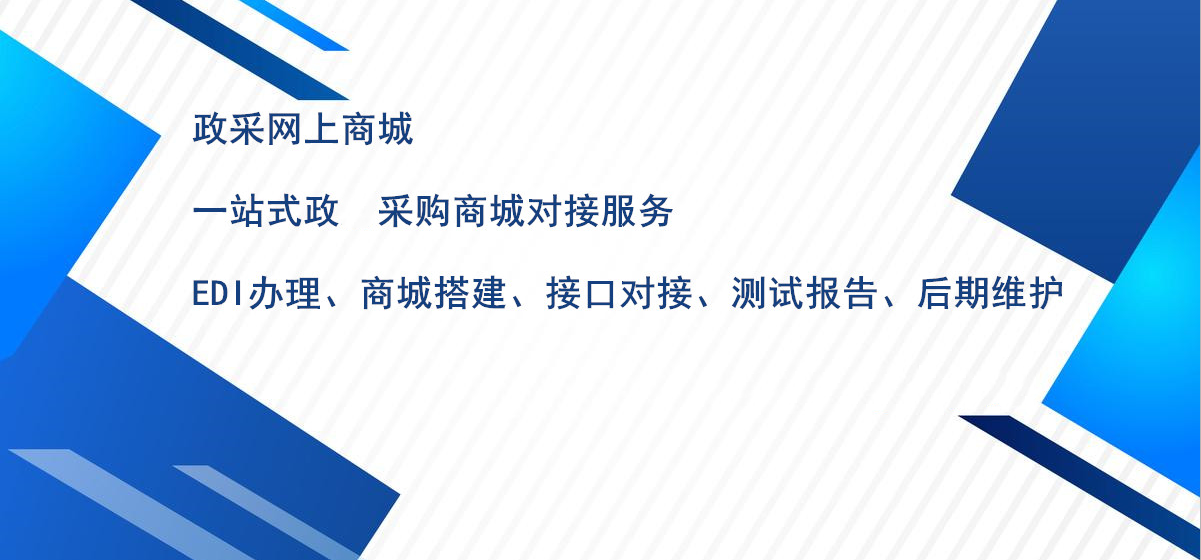 央采入围/中央采购电子卖场怎么入驻呢？央采电商对接