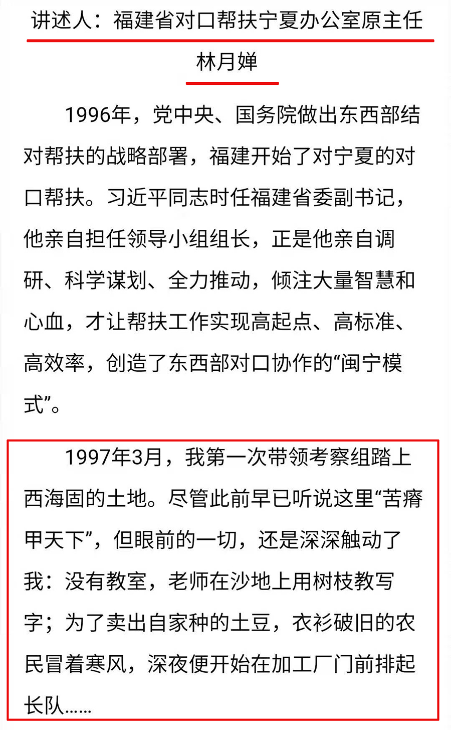 都有|山海情主角都有原型是真的吗 剧中的原型故事你知道多少？