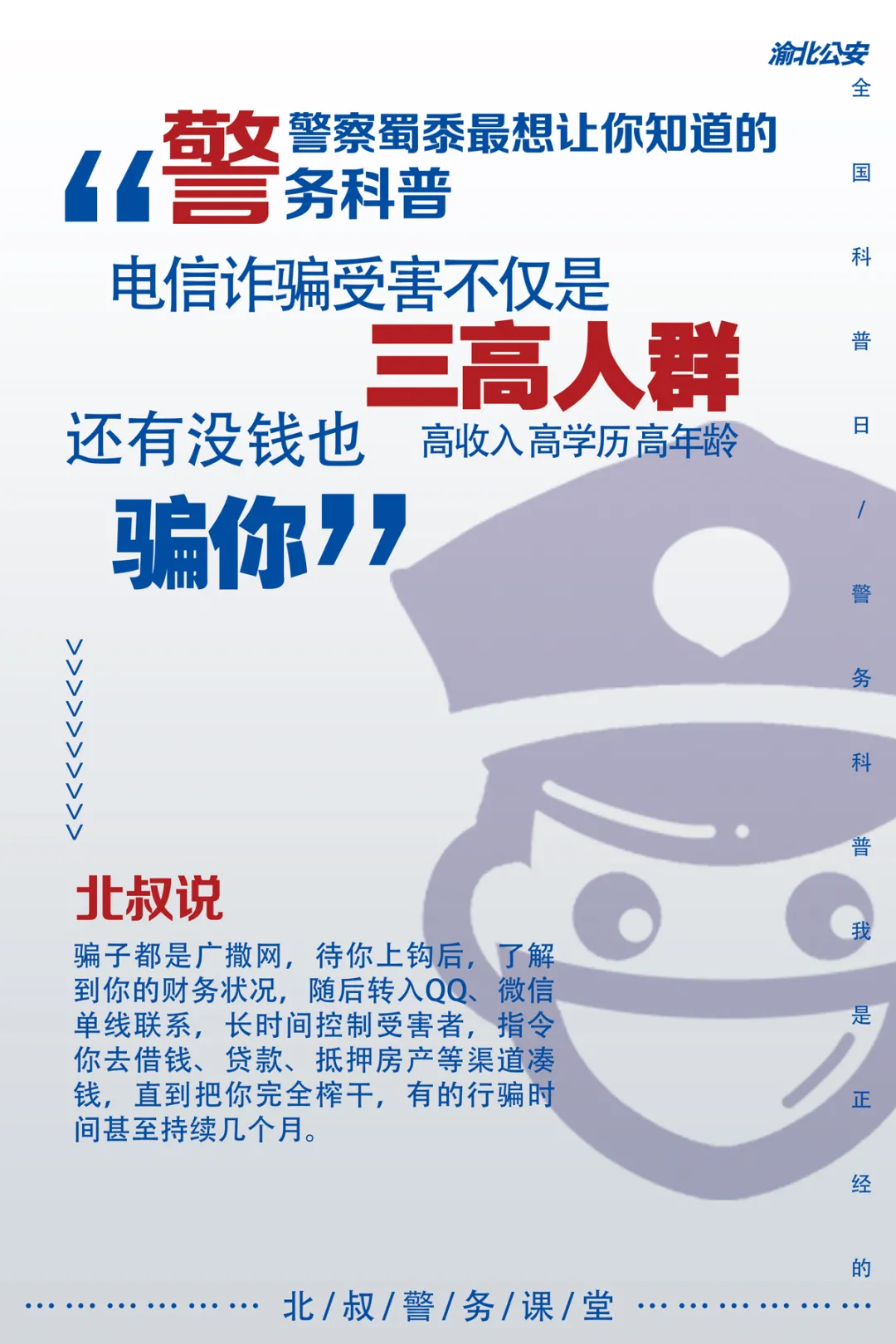 江津区|这9件事，警察最想让你知道