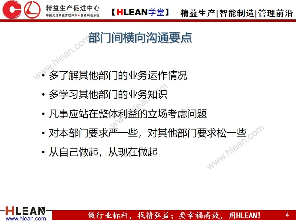 「精益学堂」中层干部管理技能提升（下篇）