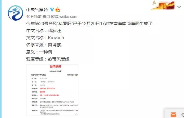 23号台风生成！大风+霜冻预警齐发！三明接下来天气...