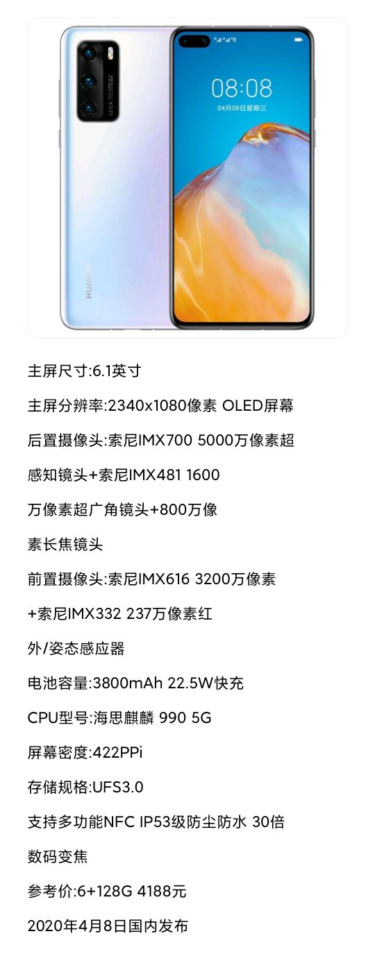 华为P系列手机发展史
