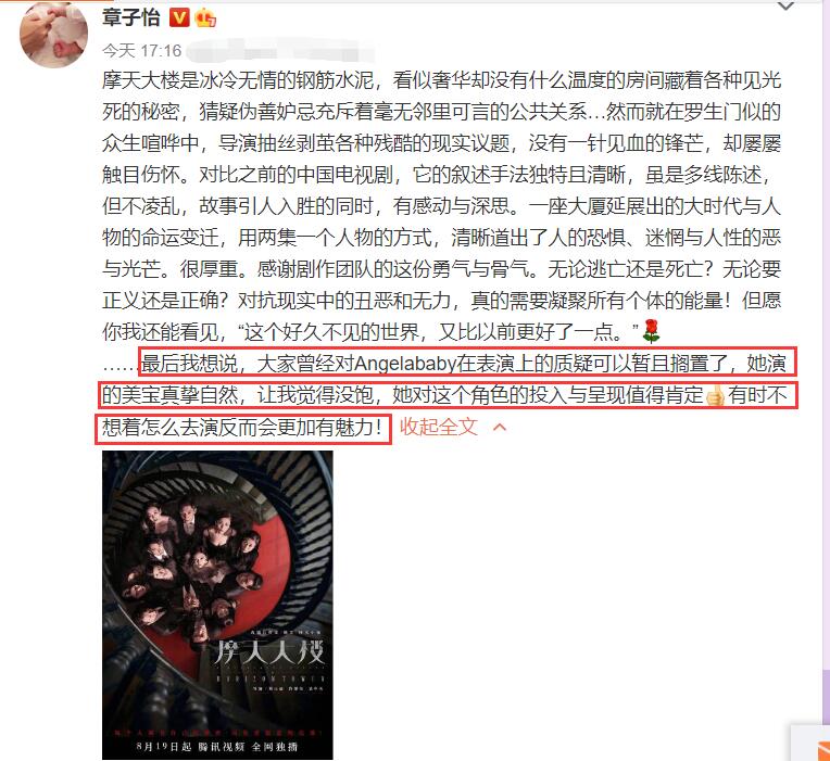 演技|章子怡夸Angelababy演技 网友吐槽是否被绑架本尊霸气回应