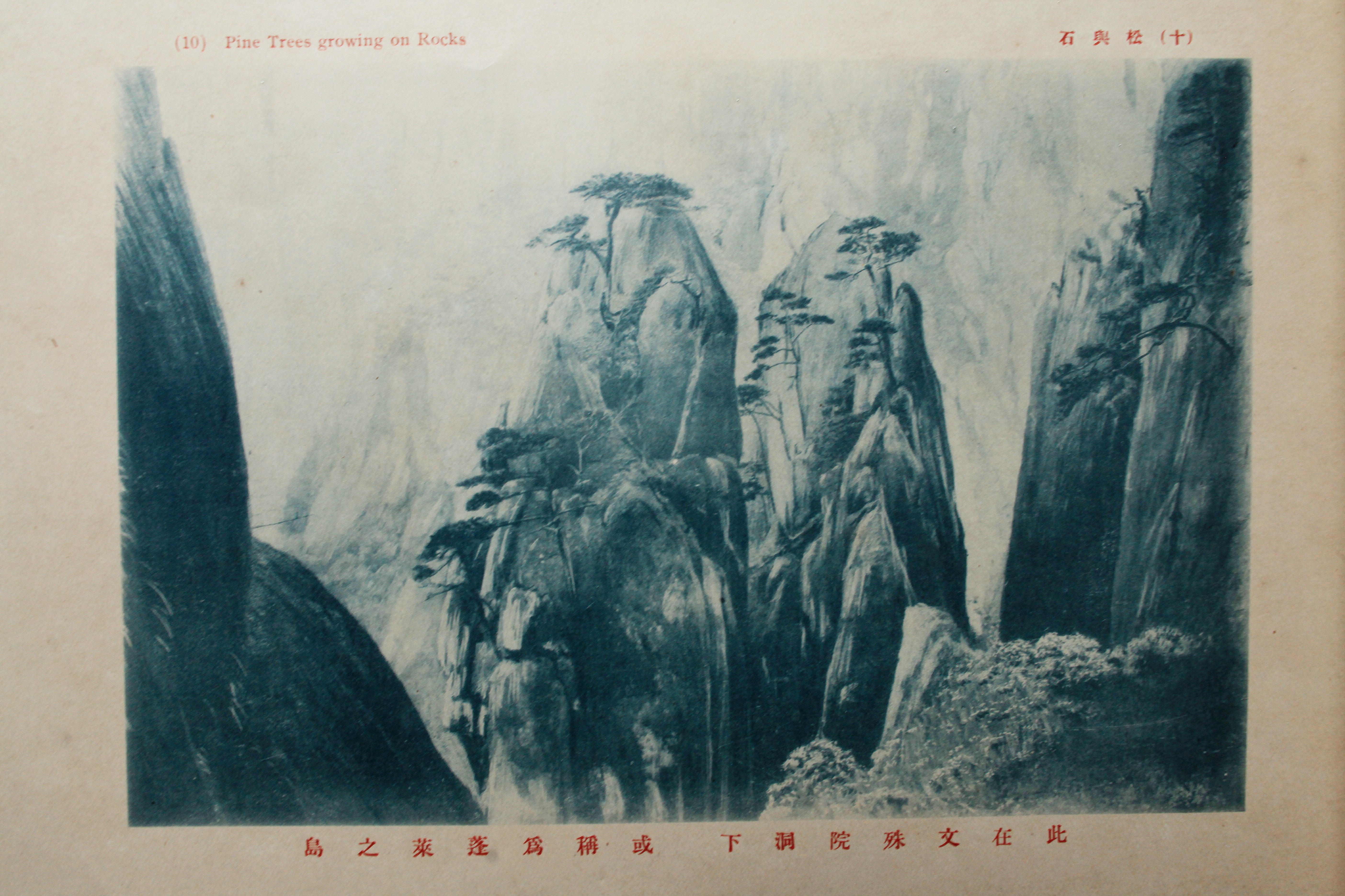 史上最早的黄山老照片，1914年黄炎培黄山行摄记