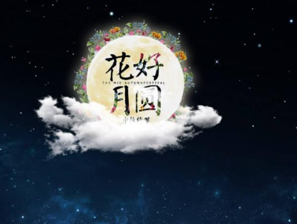 给领导的中秋祝福语 领导的光照亮我的路，祝福领导光大前程图片