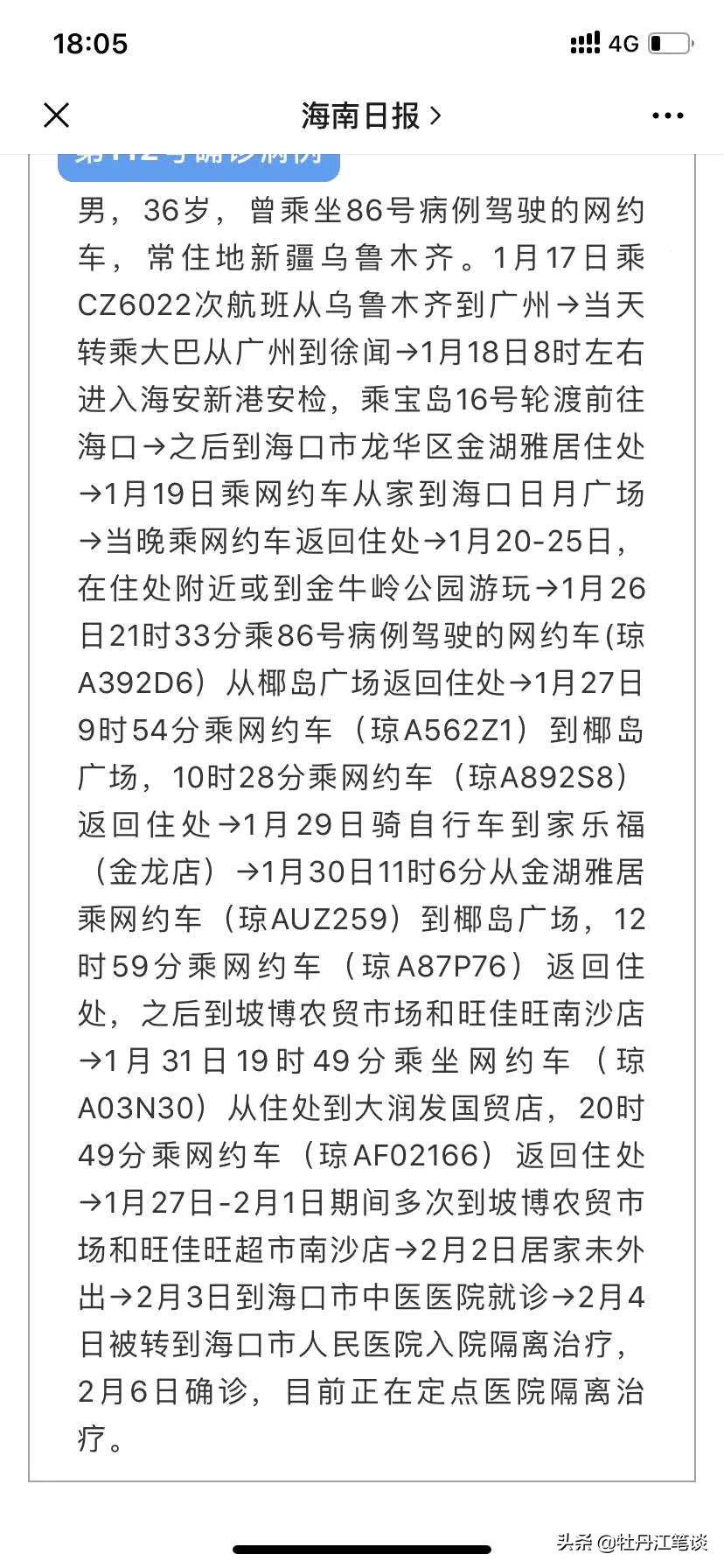 战“疫”日记之一：灾难袭来，小区人的疫情命