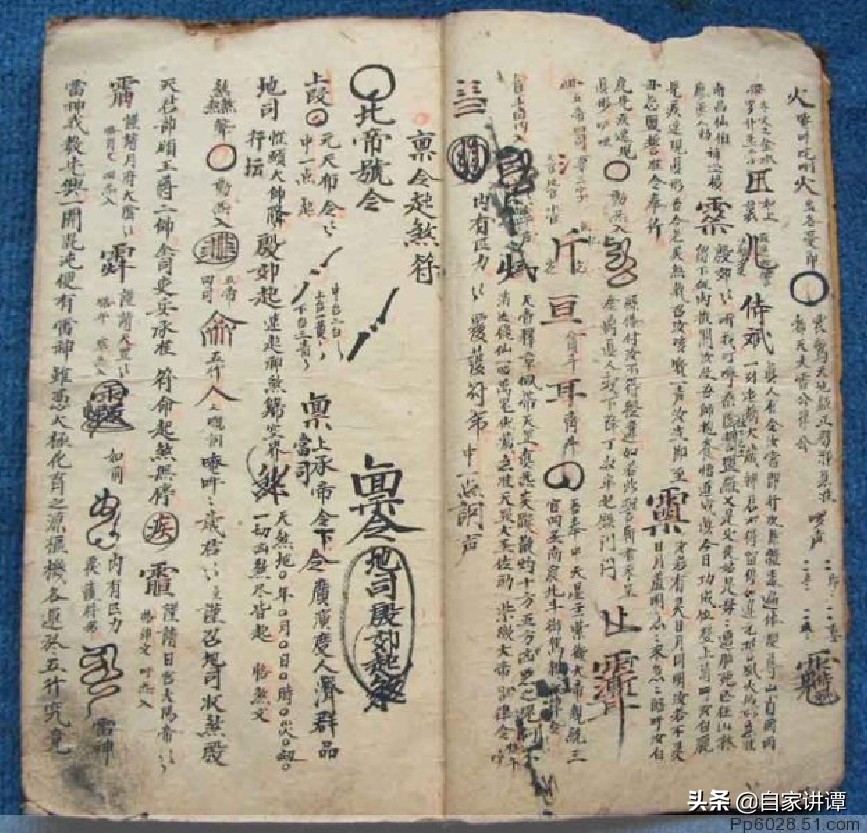 符咒类古籍——《张天师符咒》