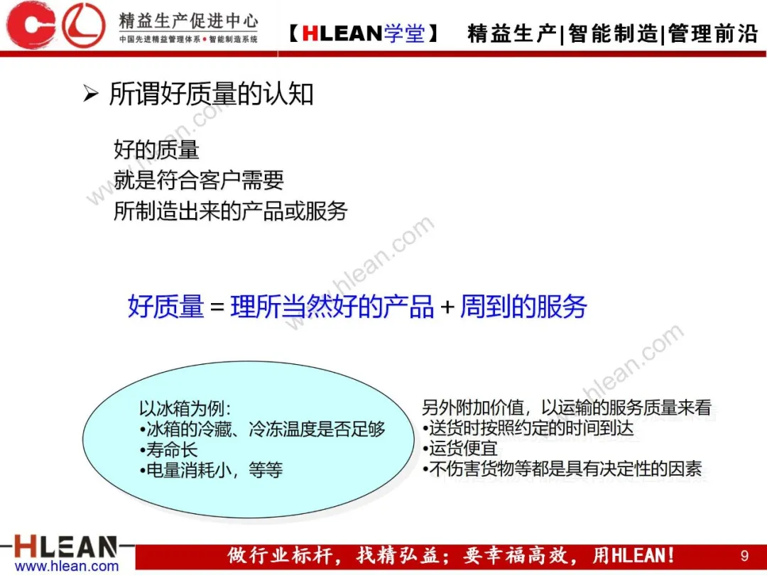 「精益学堂」质量管理与品质控制