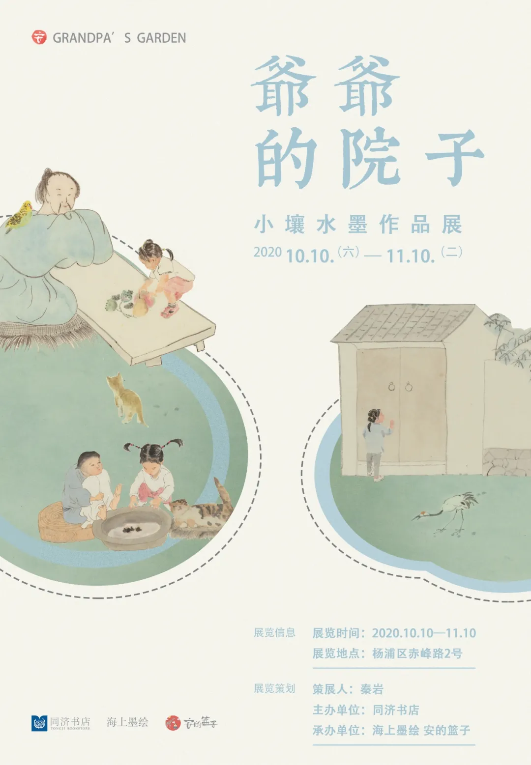 展讯//爷爷的院子——小壤水墨作品展