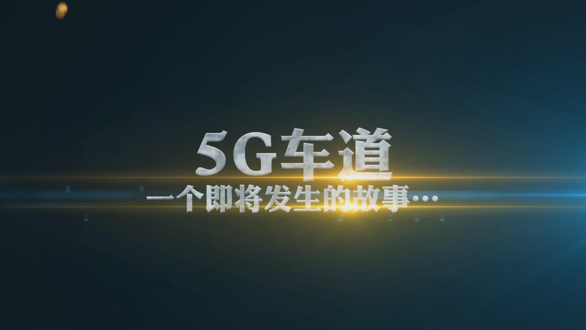 中国5G有多恐怖？5G到底是什么？看完就明白了
